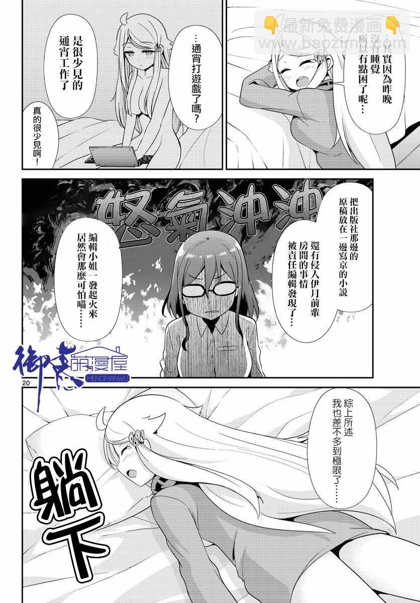 《如果有妹妹就好了》第31话 第20页