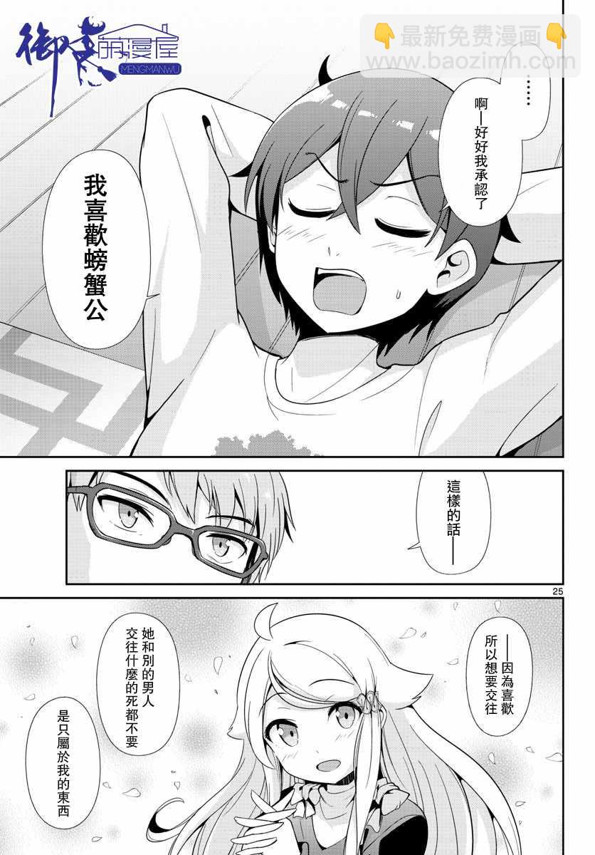《如果有妹妹就好了》第31话 第25页