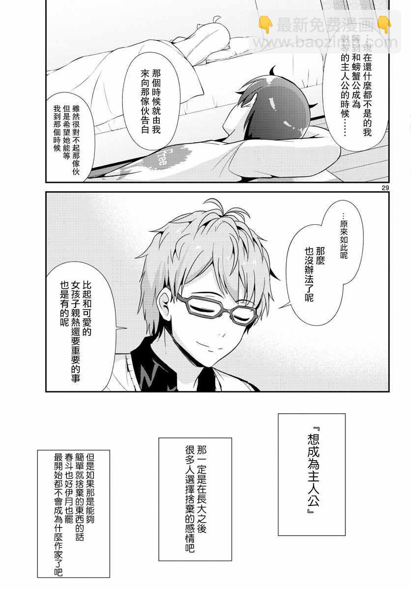 《如果有妹妹就好了》第31话 第29页