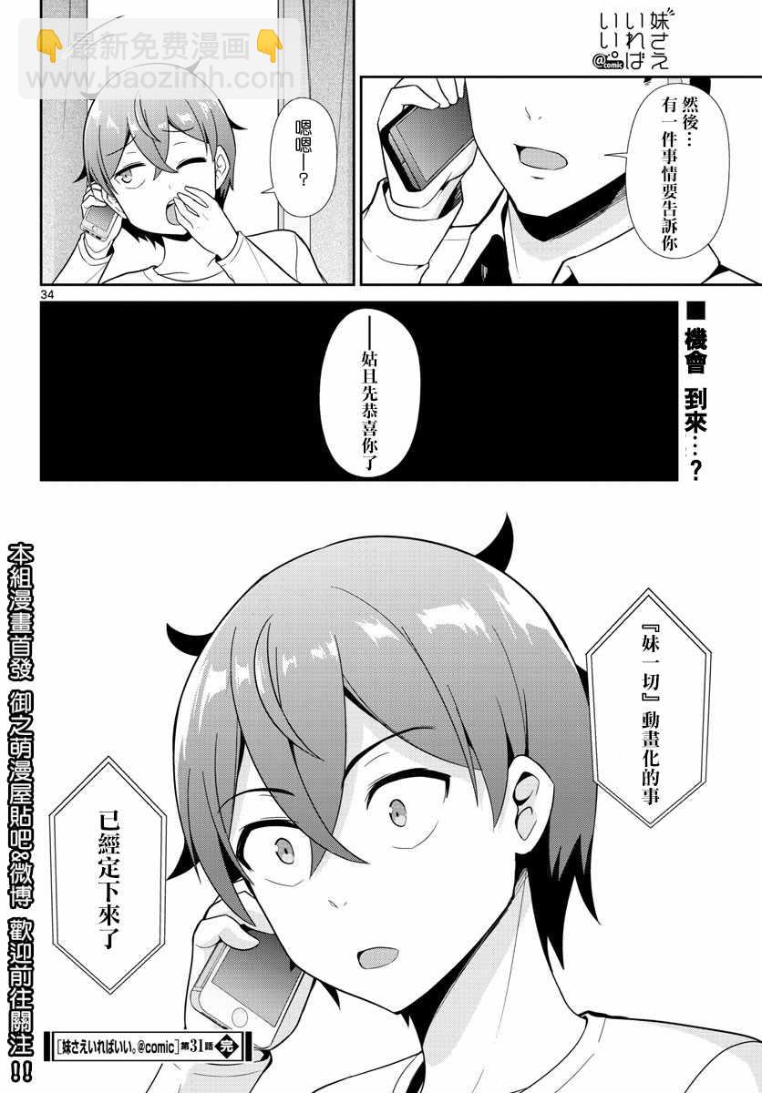 《如果有妹妹就好了》第31话 第34页