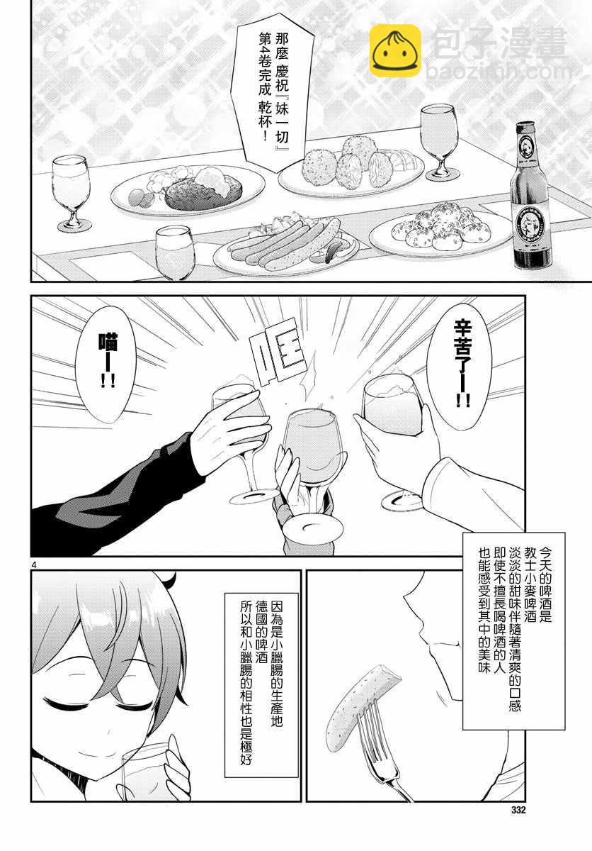 《如果有妹妹就好了》第31话 第4页