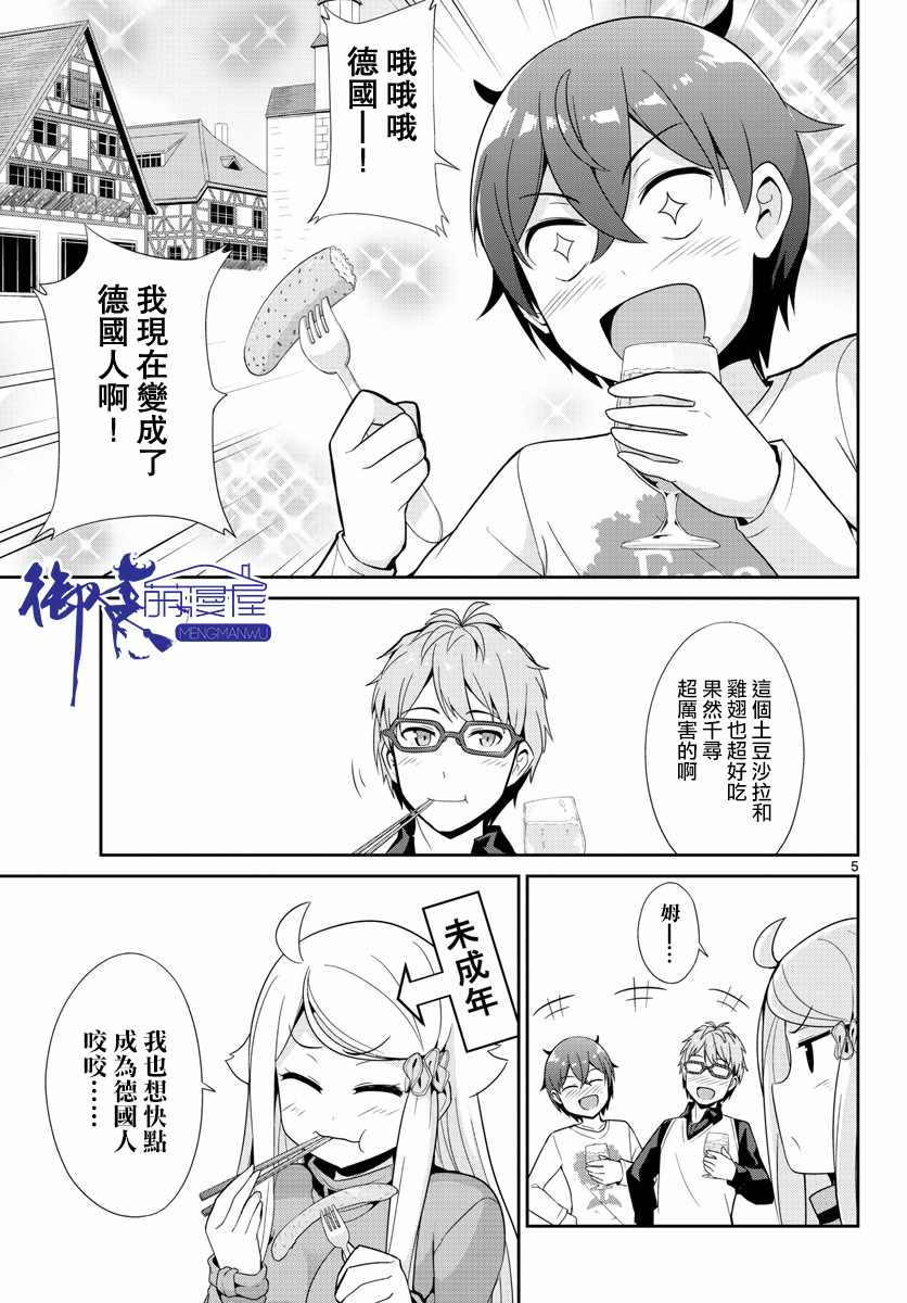 《如果有妹妹就好了》第31话 第5页