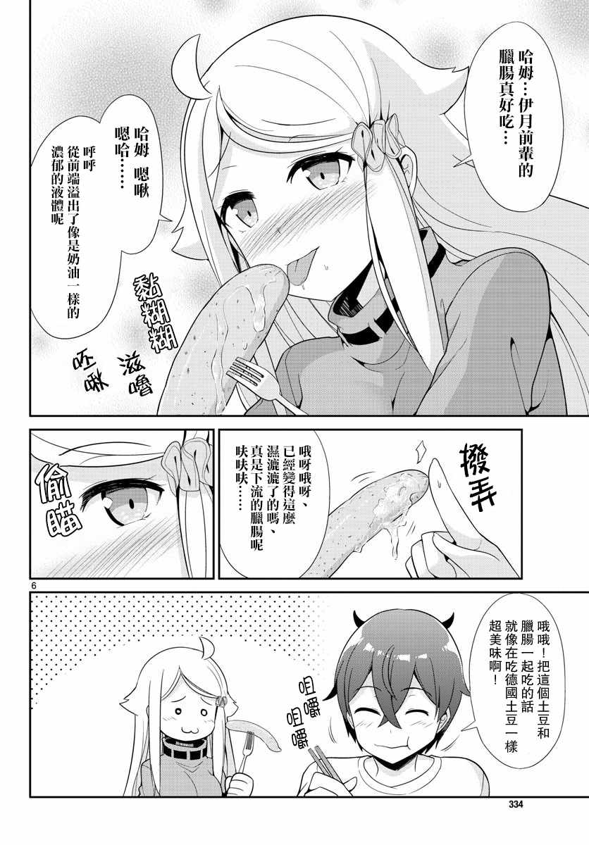 《如果有妹妹就好了》第31话 第6页