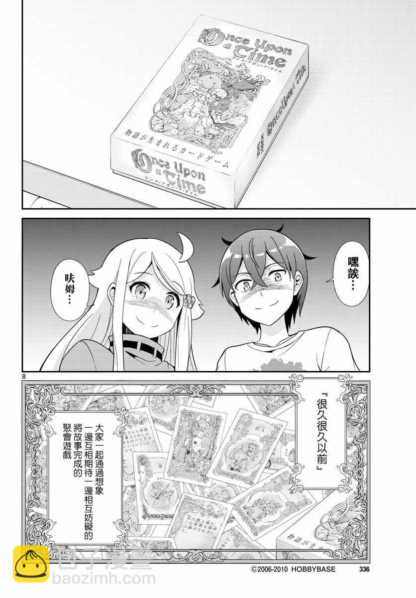《如果有妹妹就好了》第31话 第8页