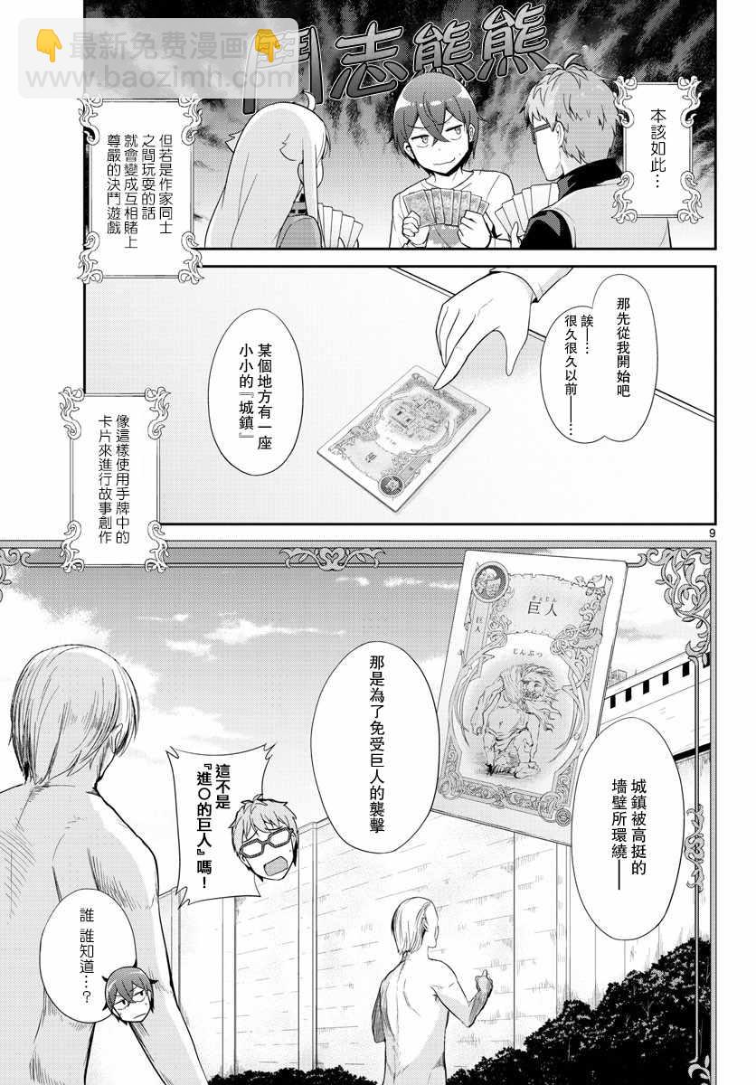 《如果有妹妹就好了》第31话 第9页