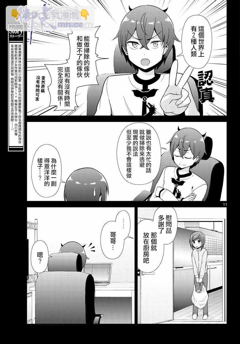 《如果有妹妹就好了》第29话 第10页