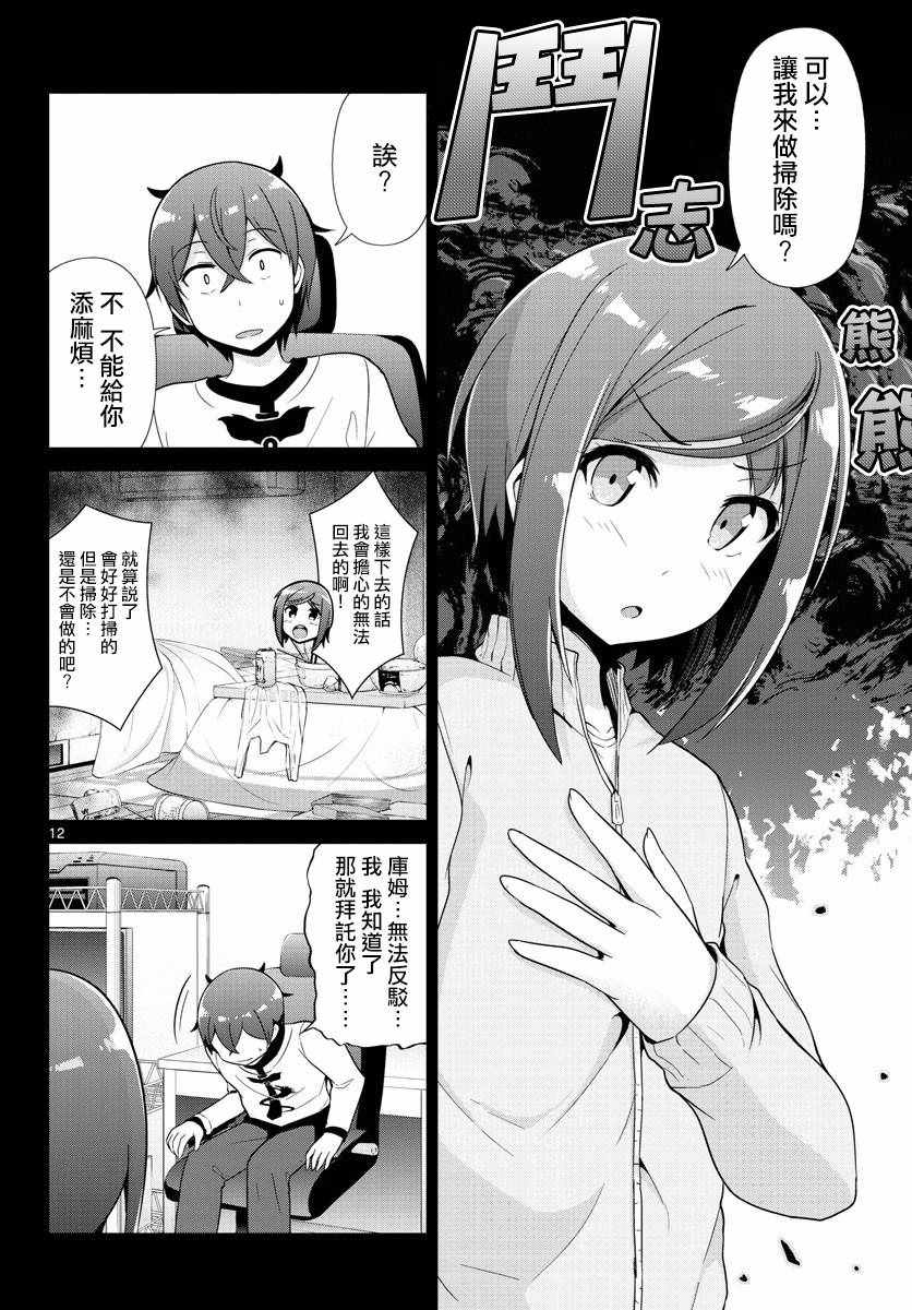 《如果有妹妹就好了》第29话 第11页
