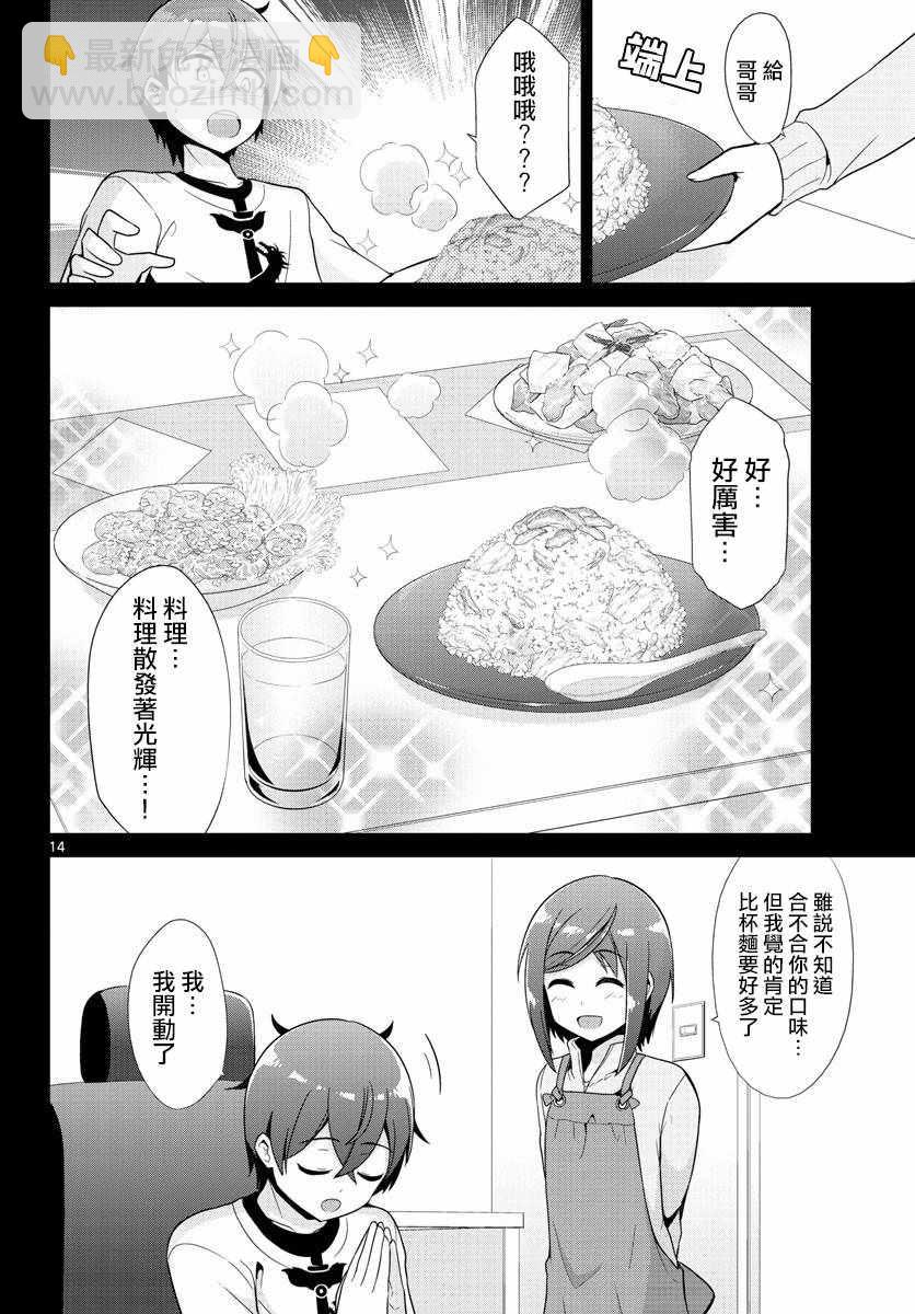 《如果有妹妹就好了》第29话 第13页