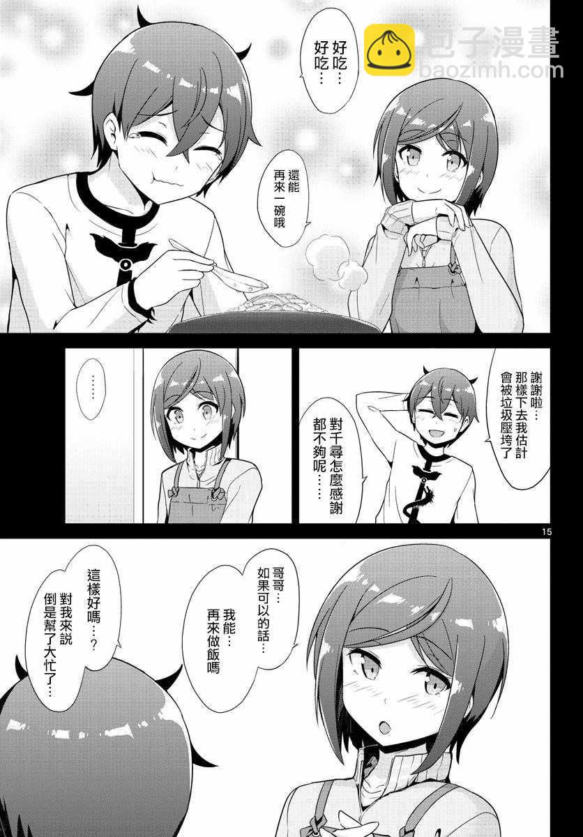 《如果有妹妹就好了》第29话 第14页