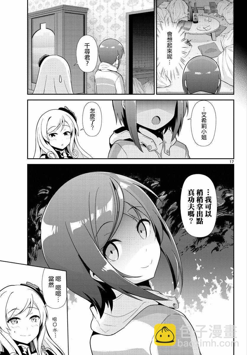 《如果有妹妹就好了》第29话 第16页