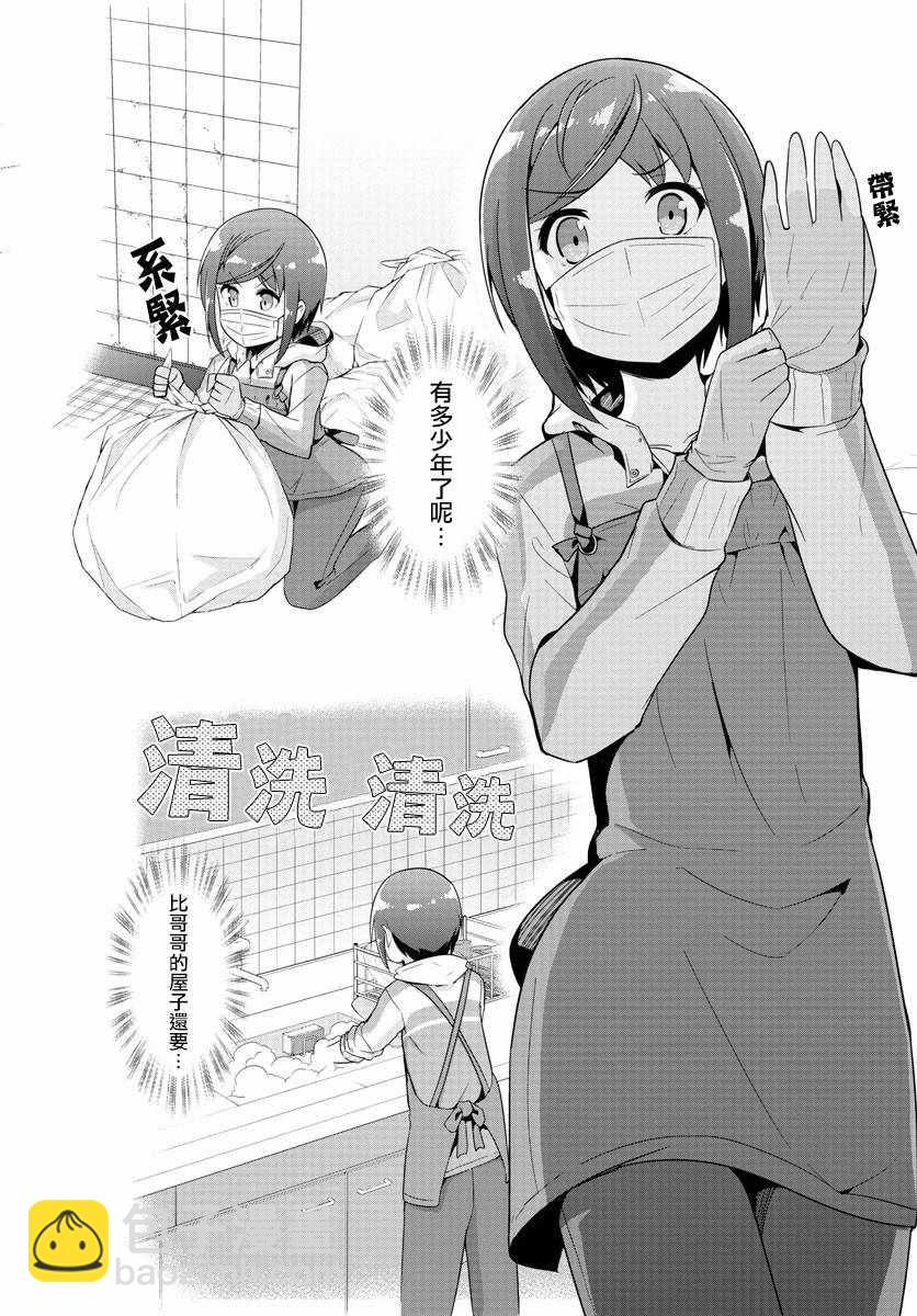 《如果有妹妹就好了》第29话 第17页