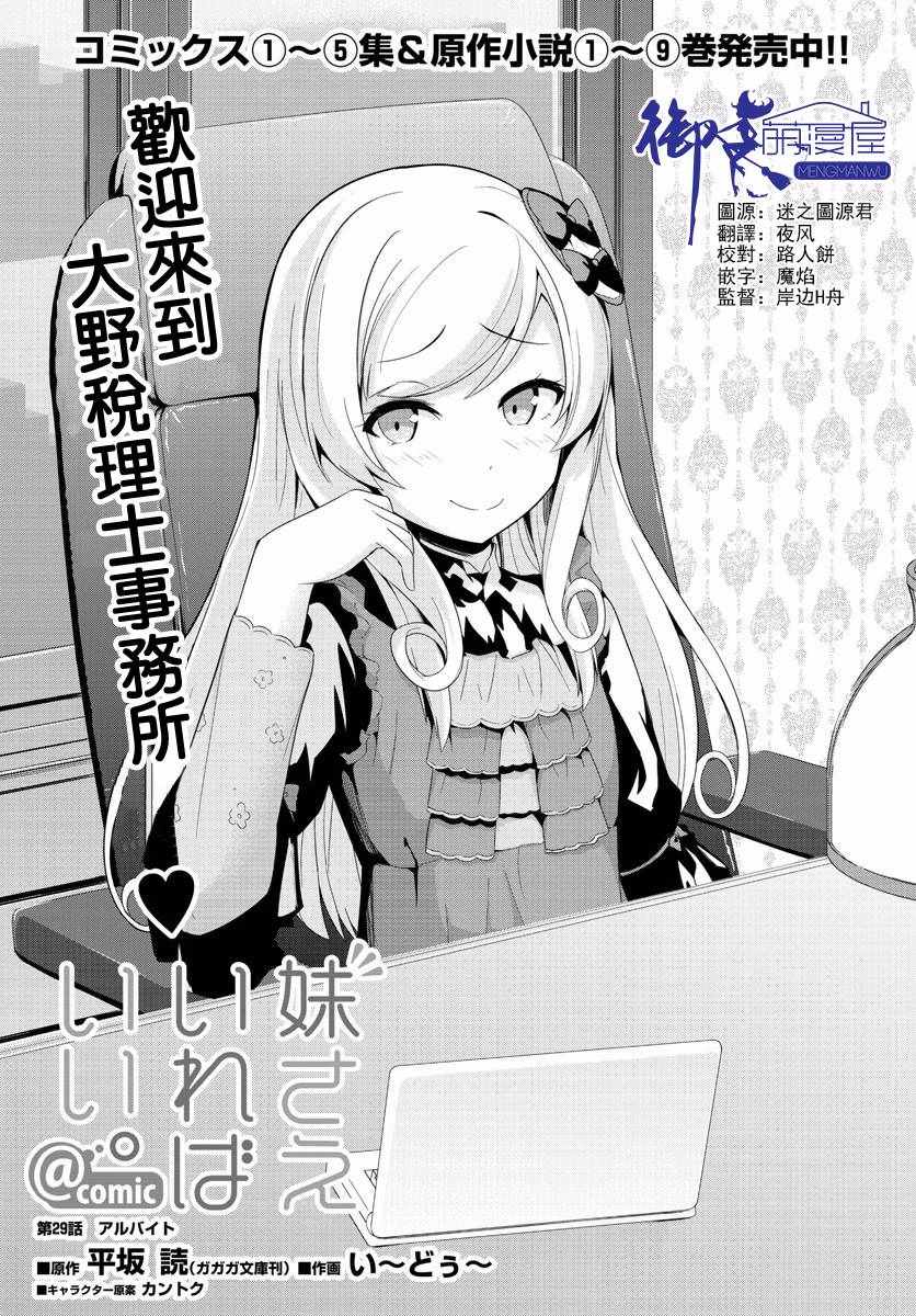 《如果有妹妹就好了》第29话 第1页