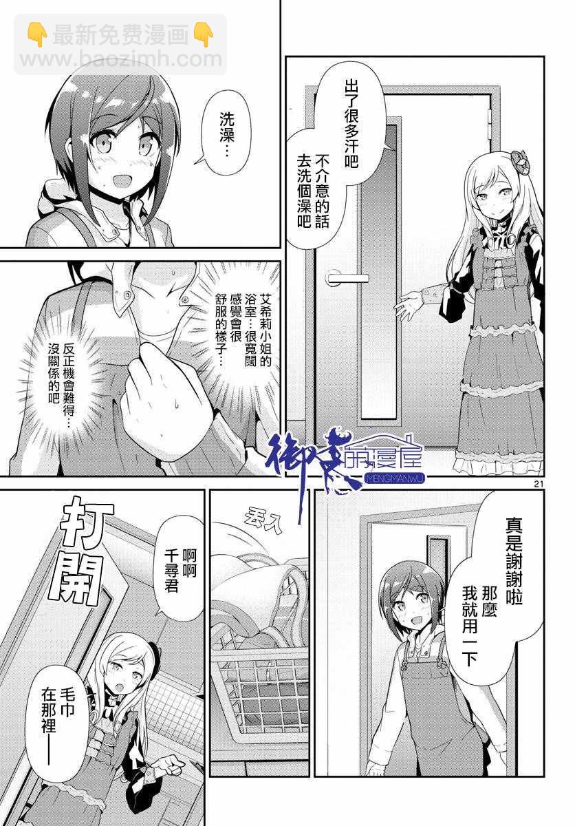 《如果有妹妹就好了》第29话 第20页