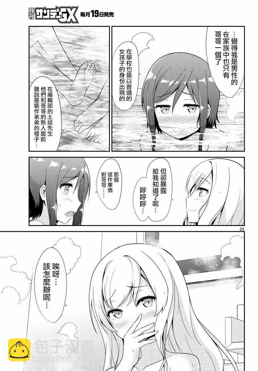 《如果有妹妹就好了》第29话 第24页