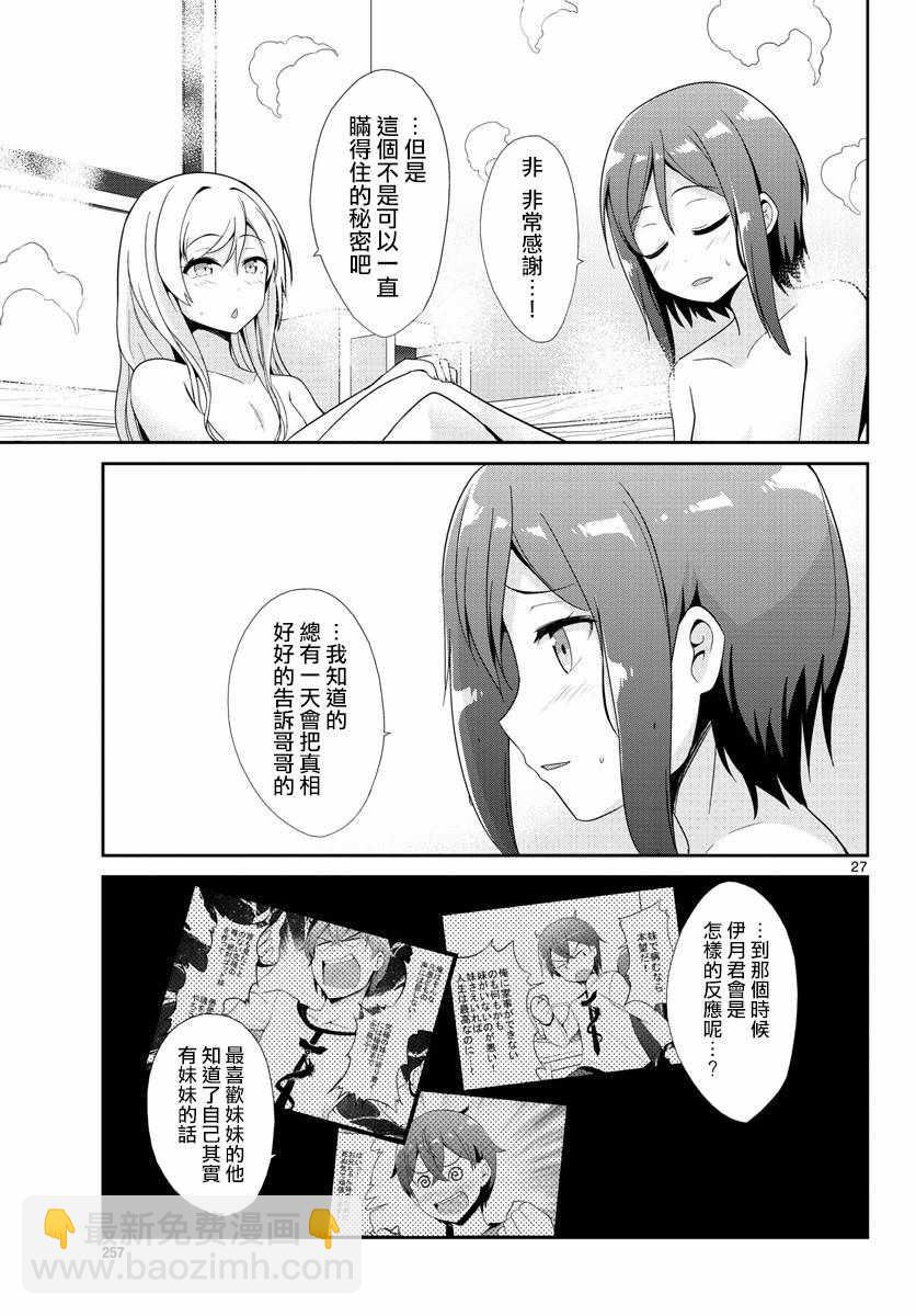 《如果有妹妹就好了》第29话 第26页