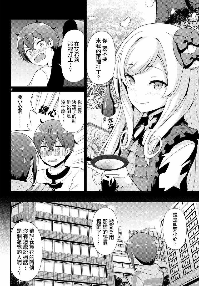 《如果有妹妹就好了》第29话 第2页