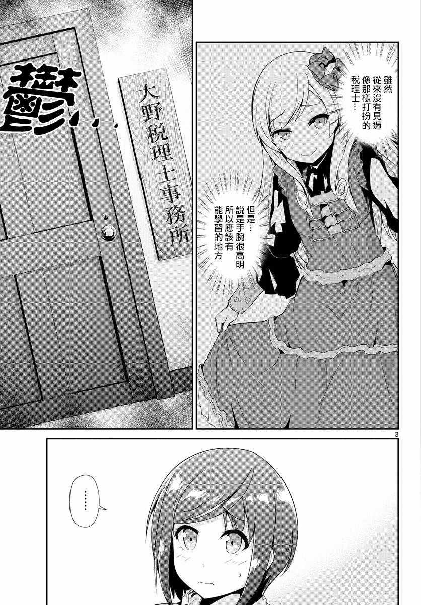 《如果有妹妹就好了》第29话 第3页
