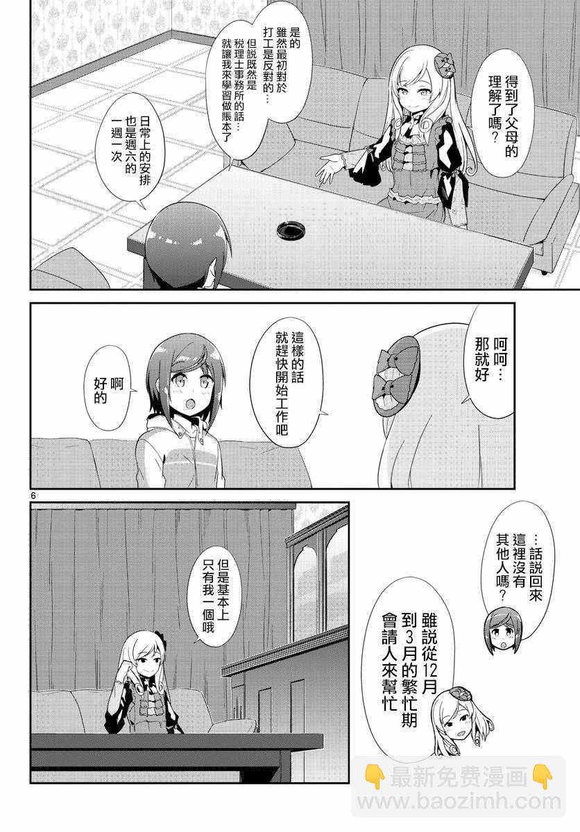 《如果有妹妹就好了》第29话 第5页