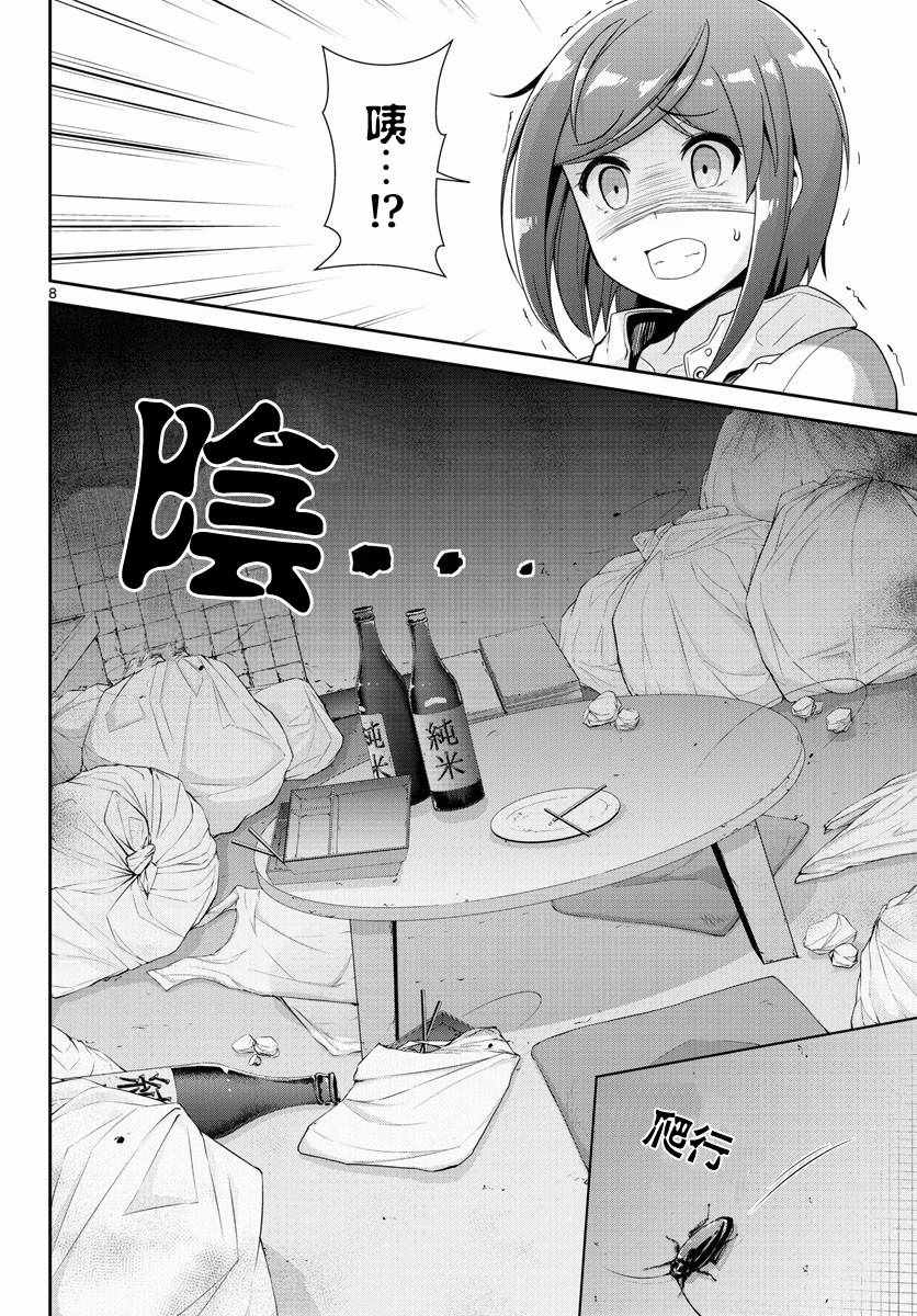 《如果有妹妹就好了》第29话 第7页