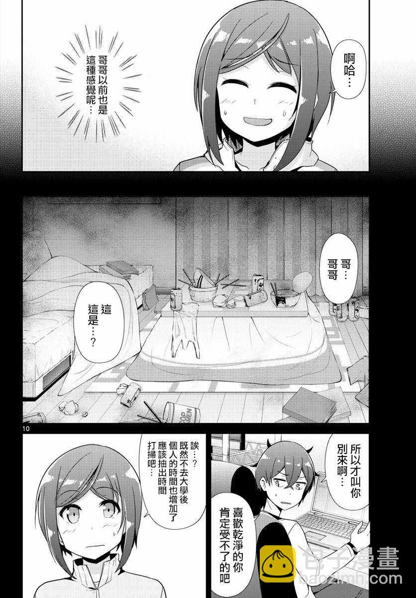 《如果有妹妹就好了》第29话 第9页