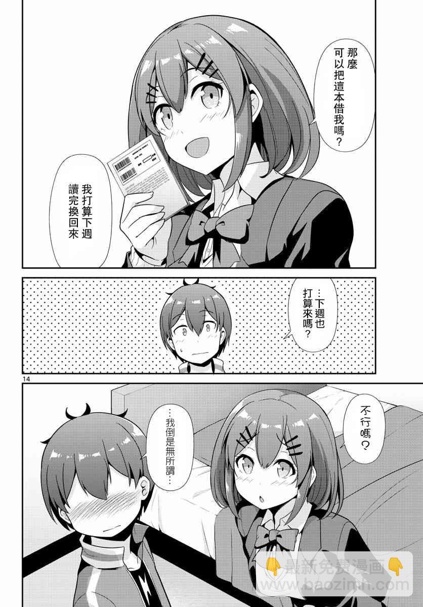 《如果有妹妹就好了》第32话 第14页