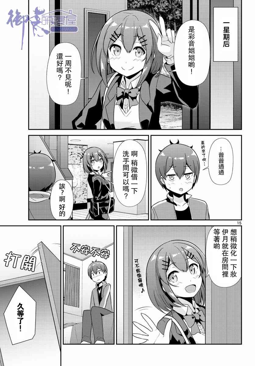 《如果有妹妹就好了》第32话 第15页