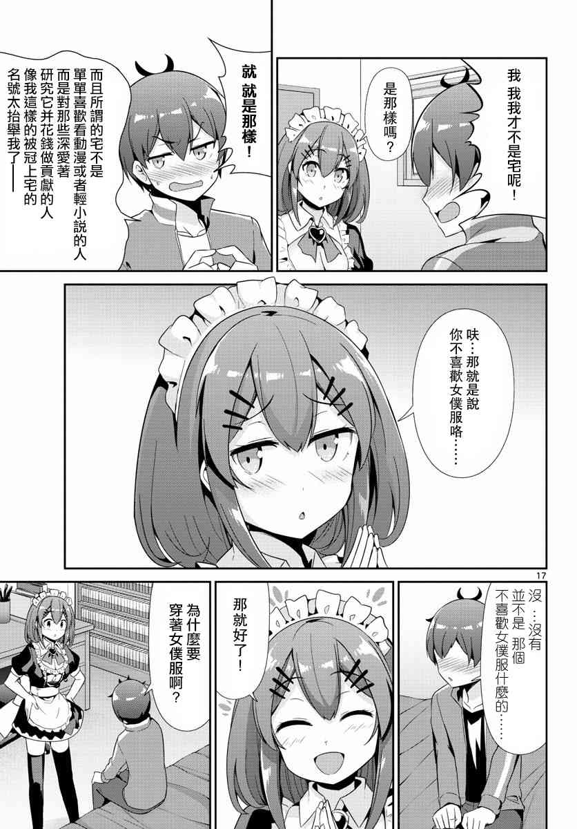 《如果有妹妹就好了》第32话 第17页