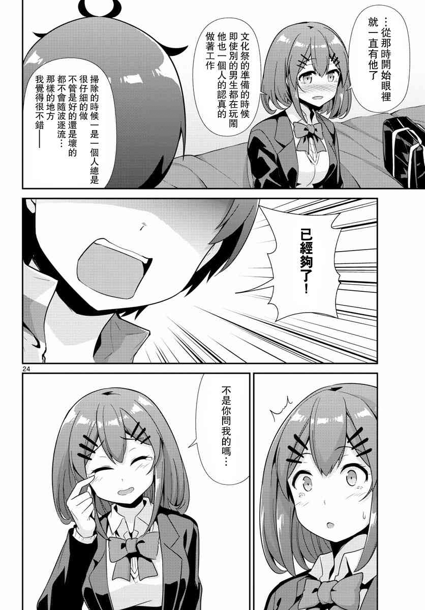 《如果有妹妹就好了》第32话 第24页