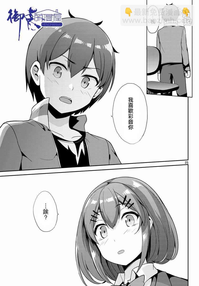 《如果有妹妹就好了》第32话 第25页