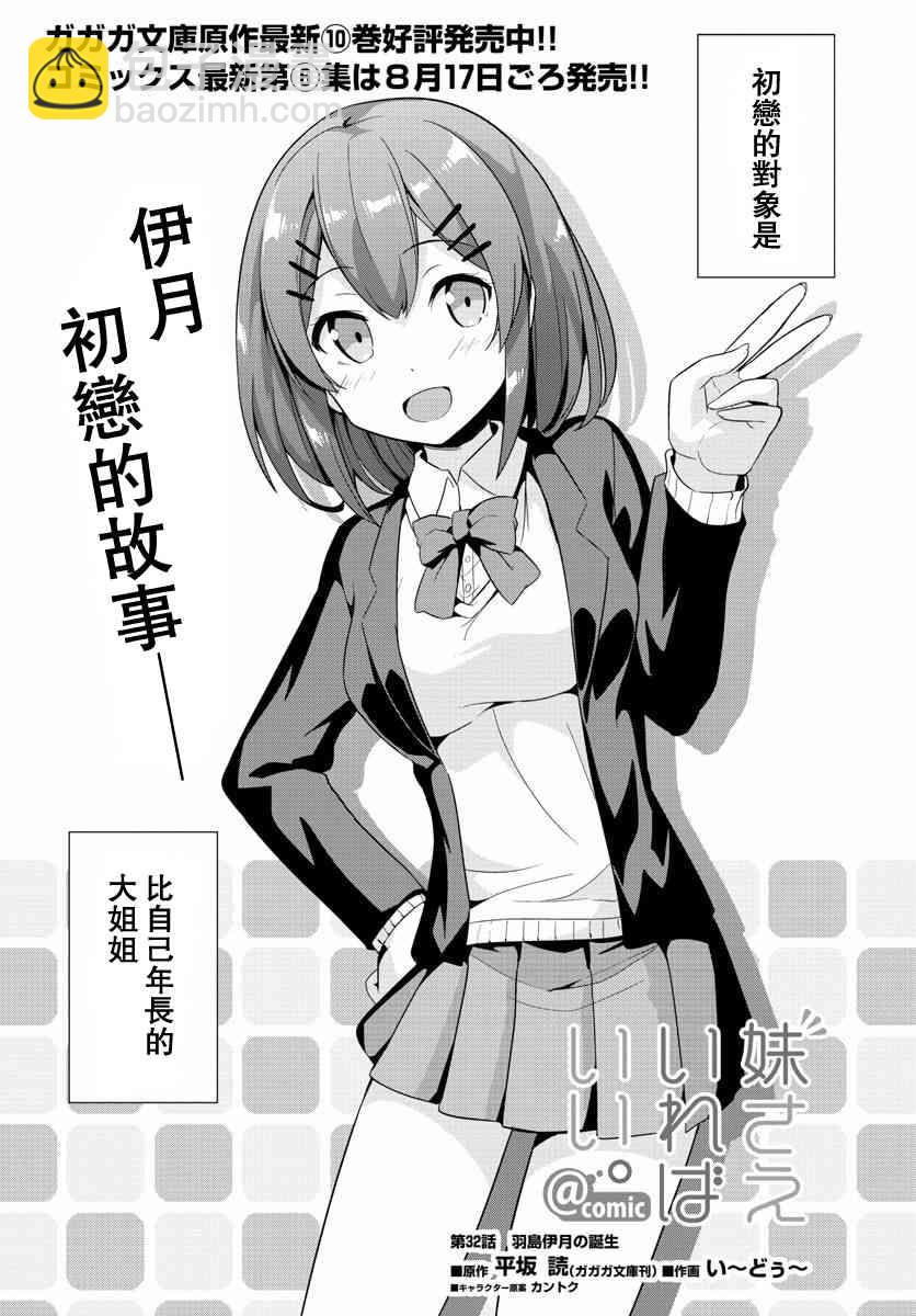 《如果有妹妹就好了》第32话 第2页