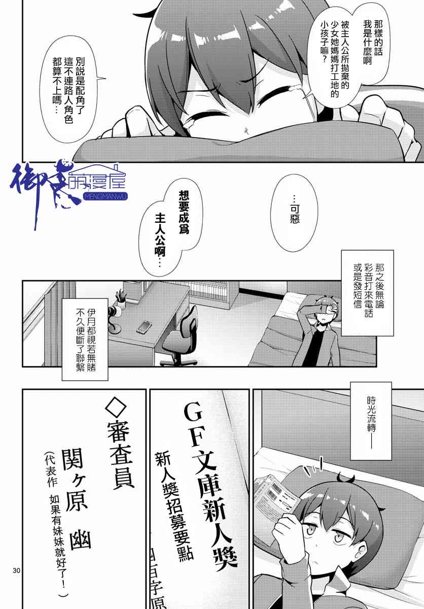 《如果有妹妹就好了》第32话 第30页