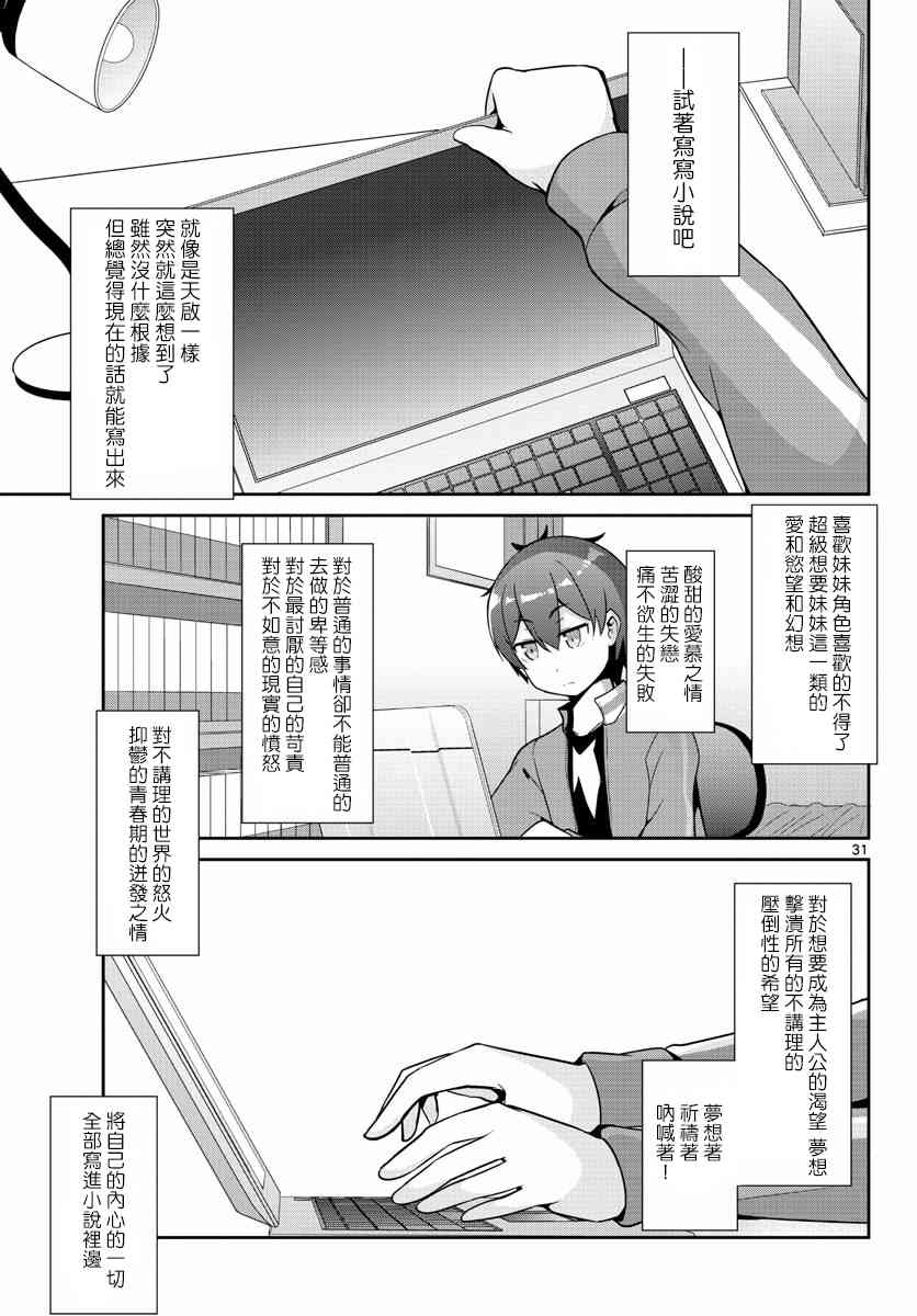 《如果有妹妹就好了》第32话 第31页