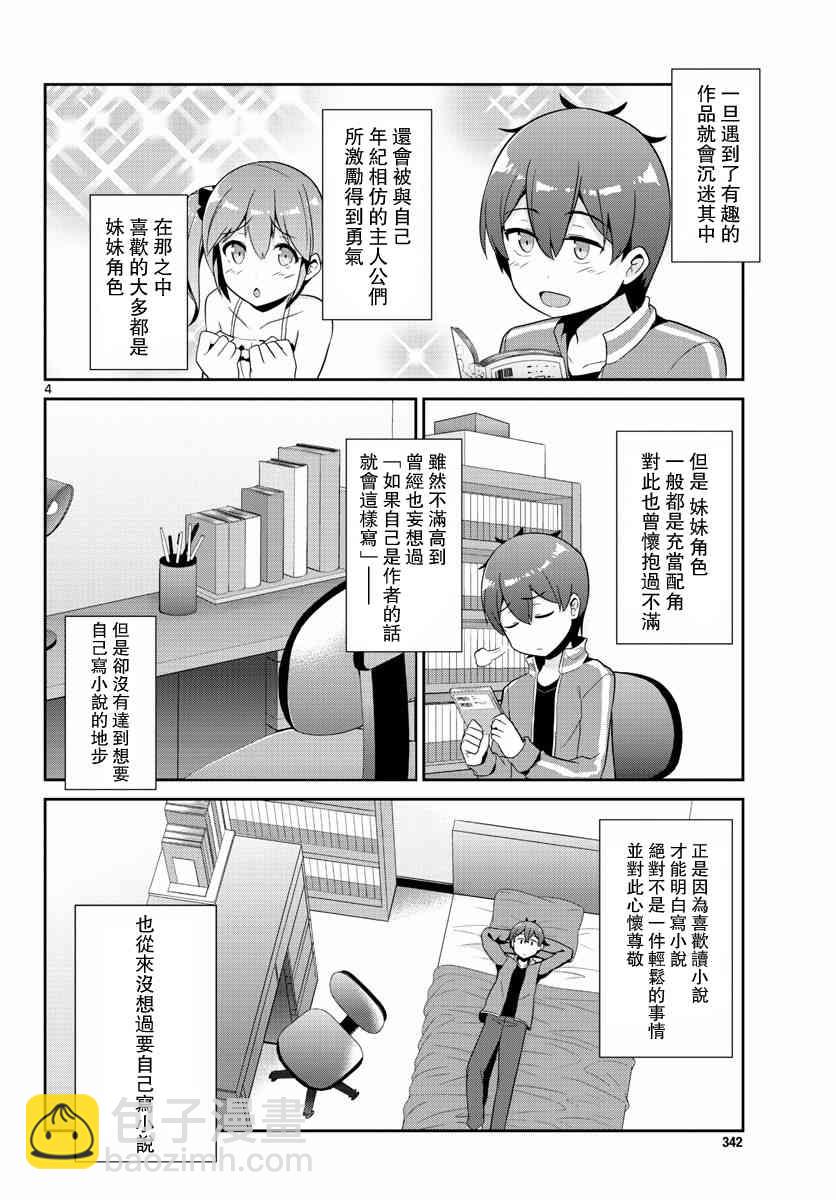 《如果有妹妹就好了》第32话 第4页