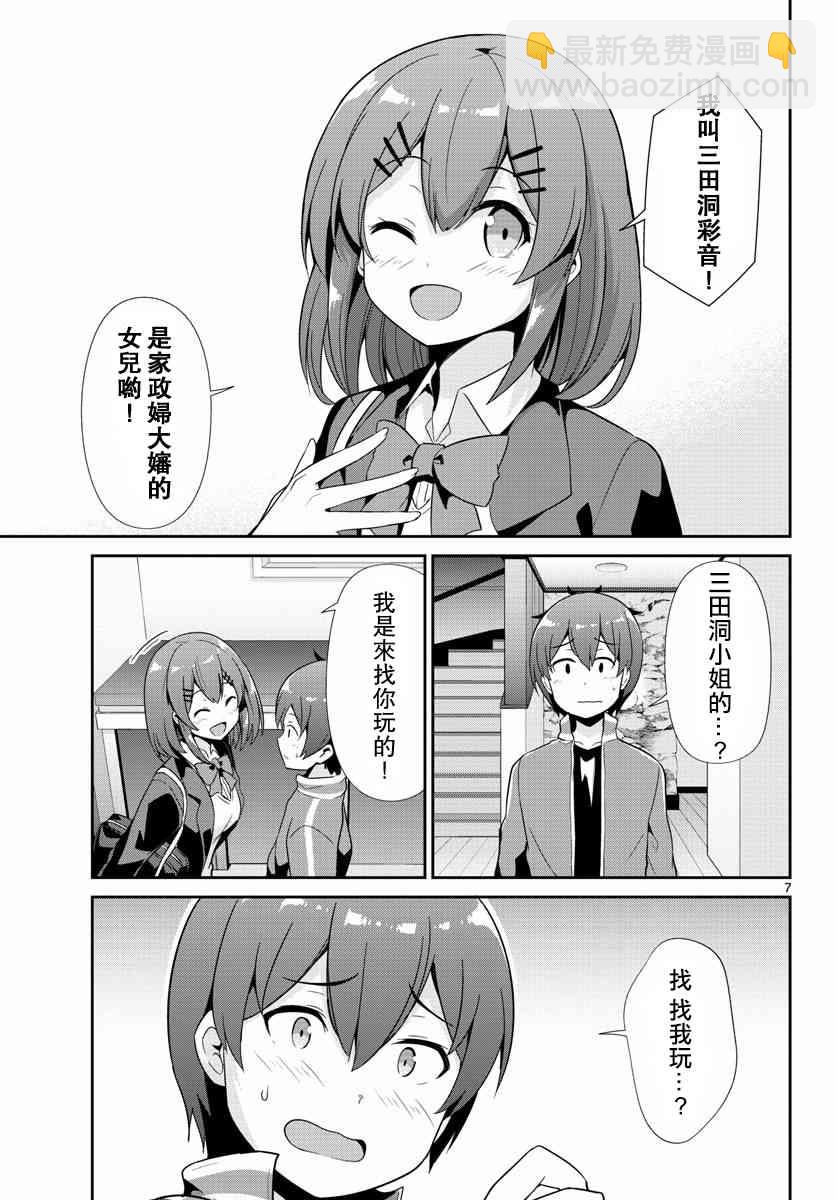 《如果有妹妹就好了》第32话 第7页