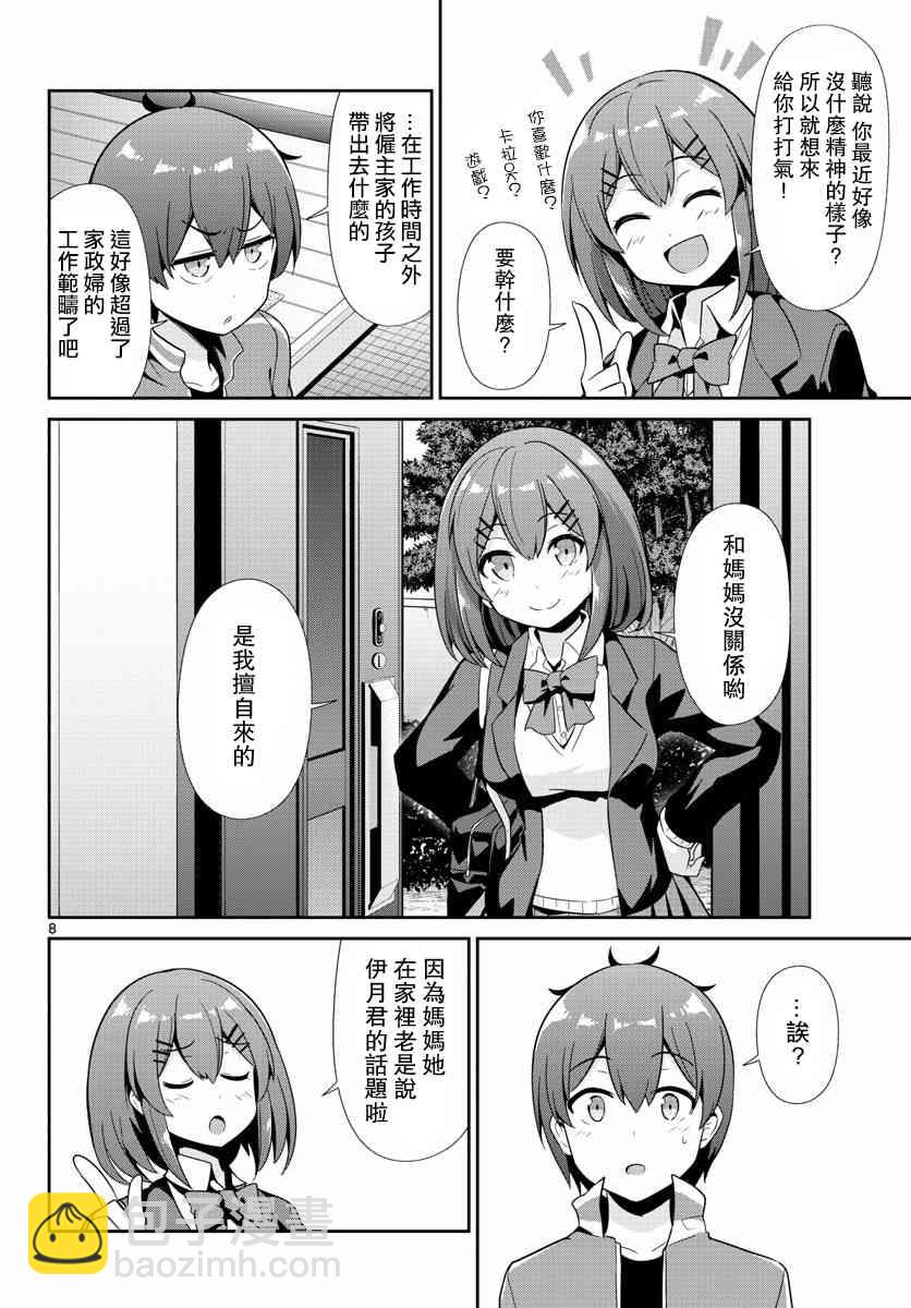 《如果有妹妹就好了》第32话 第8页
