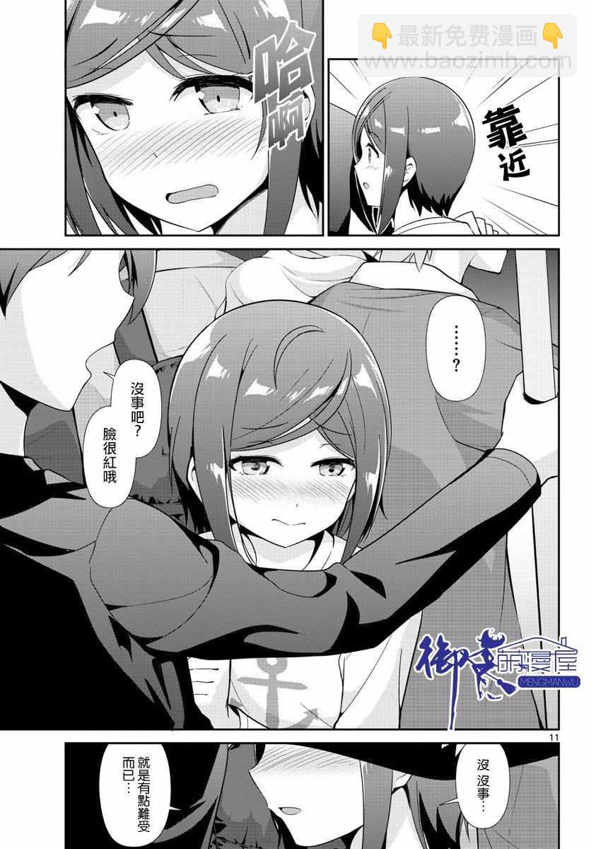 《如果有妹妹就好了》第30话 第10页