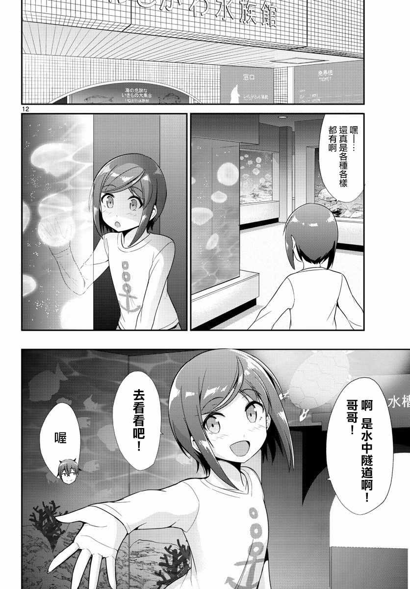《如果有妹妹就好了》第30话 第11页