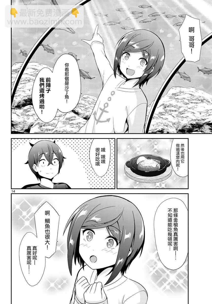 《如果有妹妹就好了》第30话 第13页