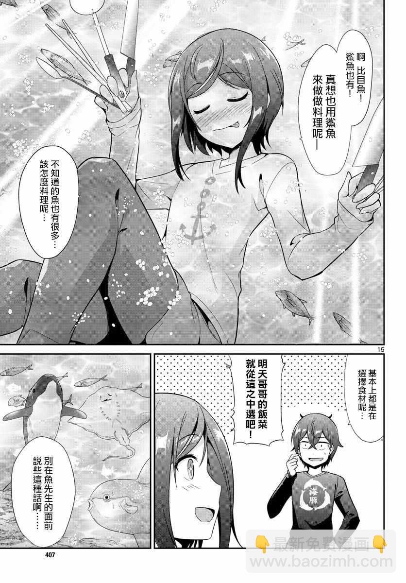 《如果有妹妹就好了》第30话 第14页