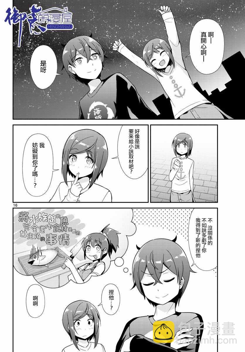 《如果有妹妹就好了》第30话 第15页