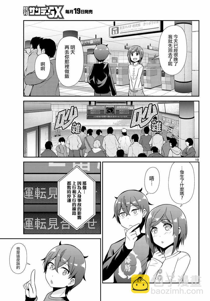 《如果有妹妹就好了》第30话 第18页