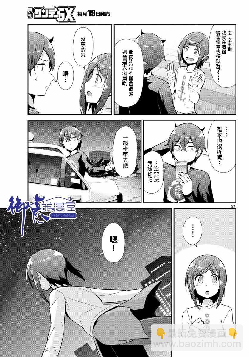 《如果有妹妹就好了》第30话 第20页