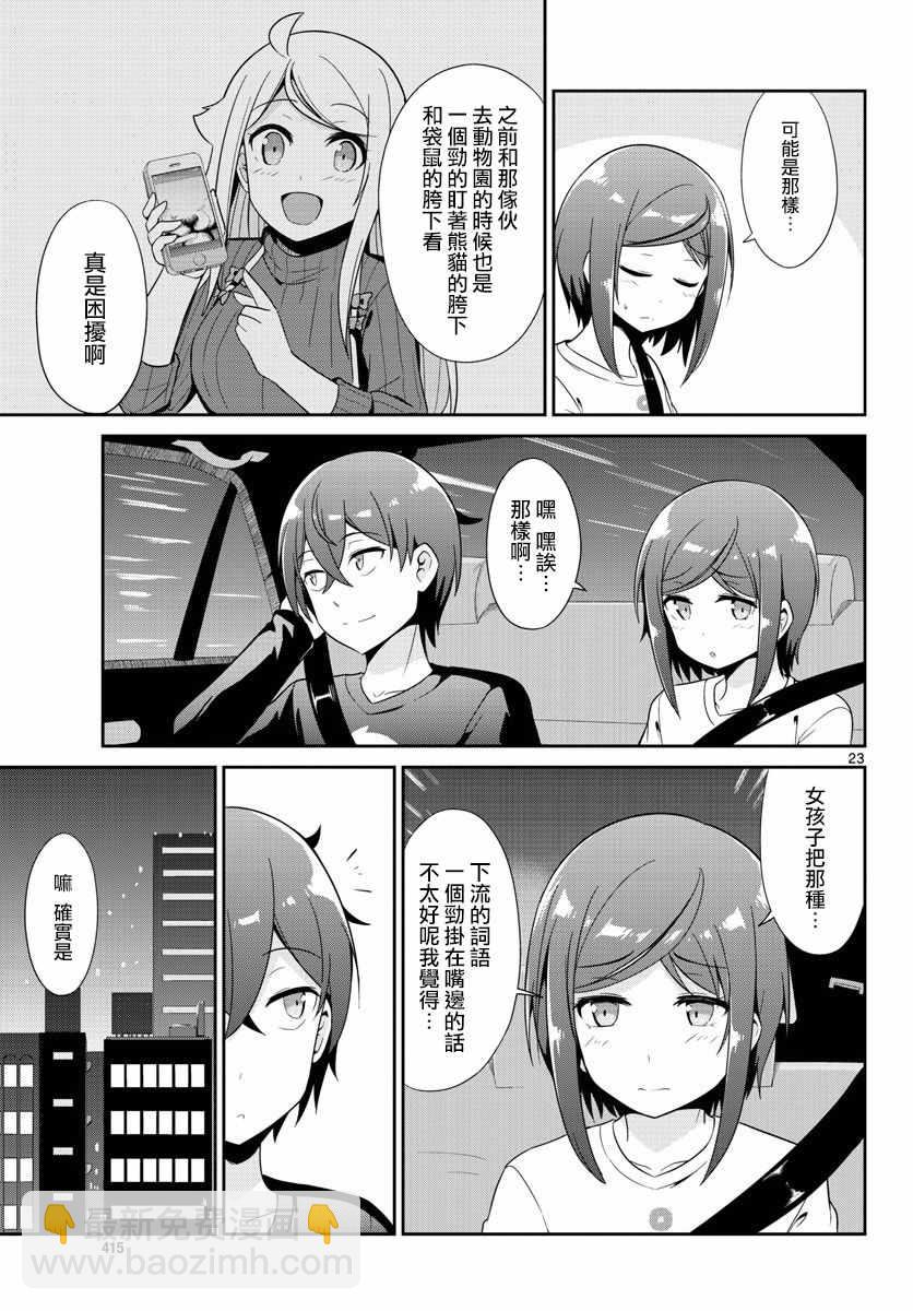 《如果有妹妹就好了》第30话 第22页