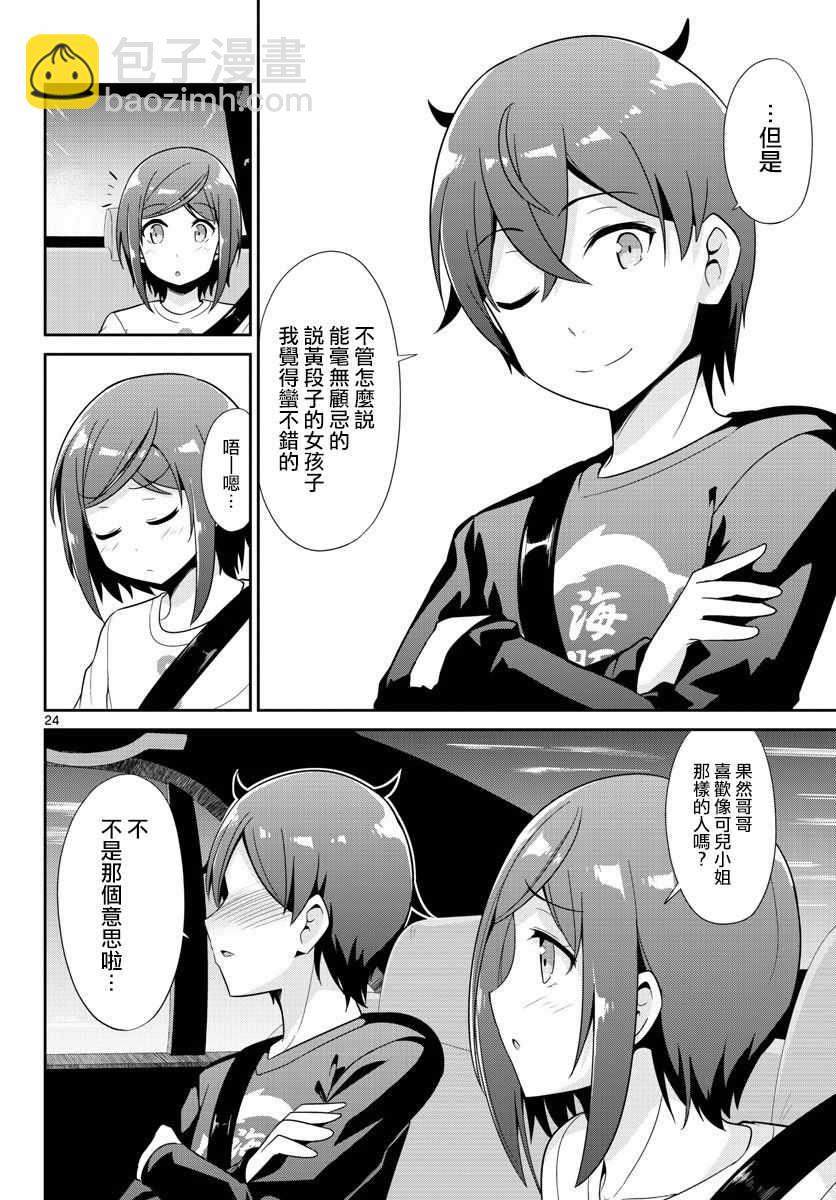 《如果有妹妹就好了》第30话 第23页