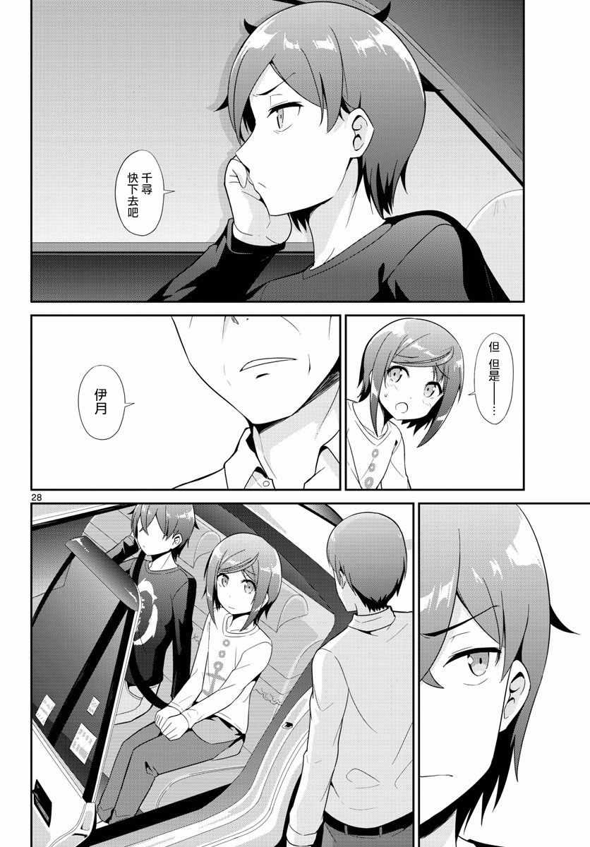 《如果有妹妹就好了》第30话 第27页
