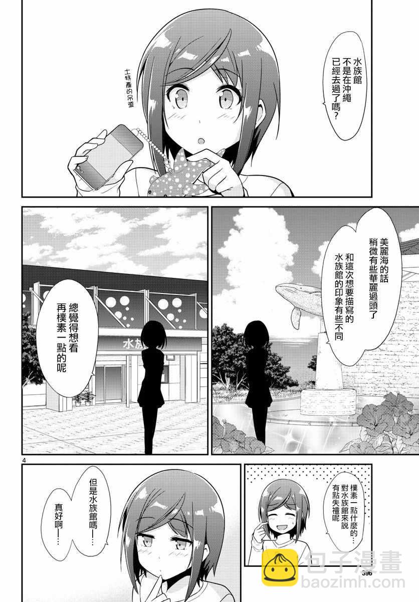 《如果有妹妹就好了》第30话 第3页