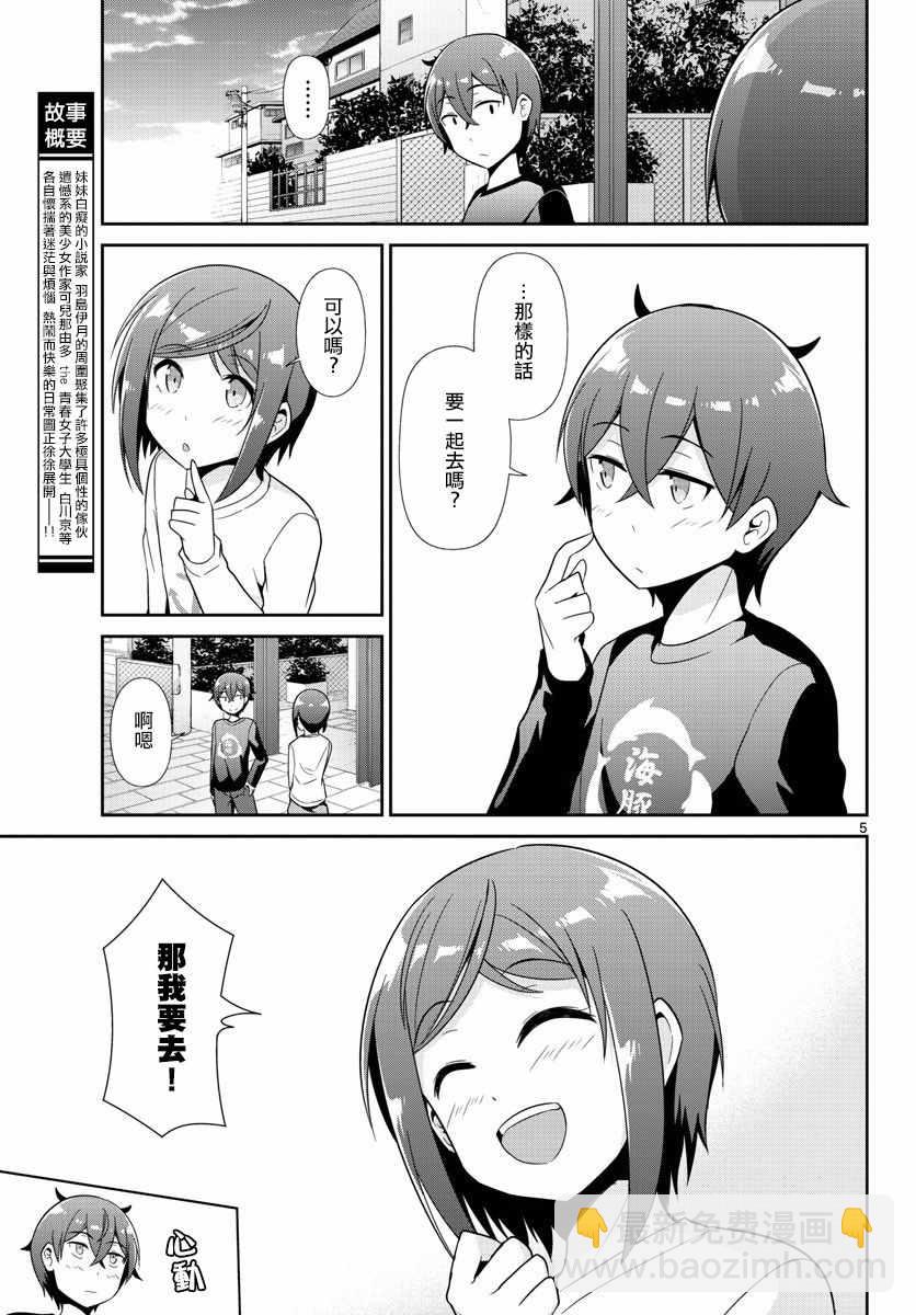 《如果有妹妹就好了》第30话 第4页