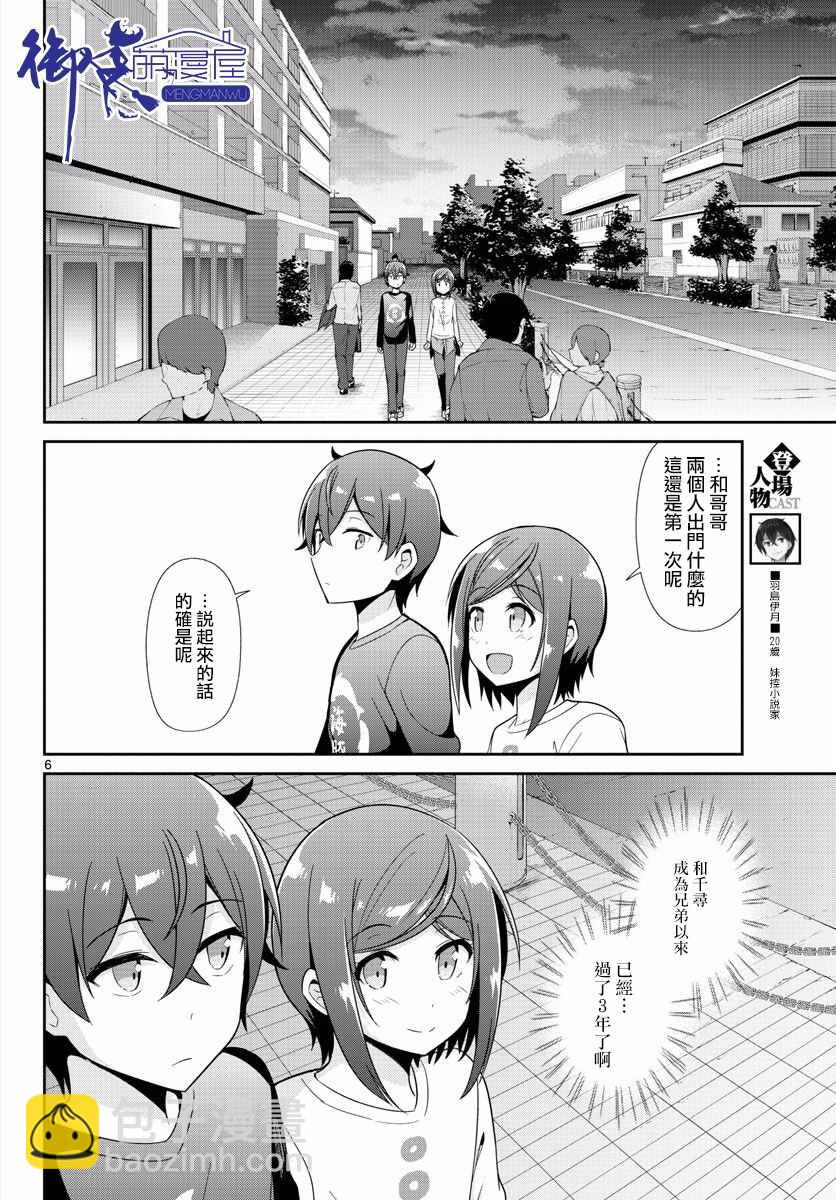 《如果有妹妹就好了》第30话 第5页