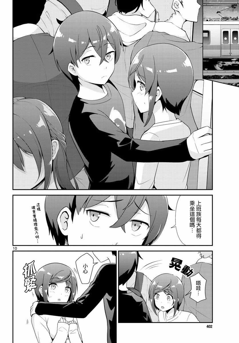 《如果有妹妹就好了》第30话 第9页