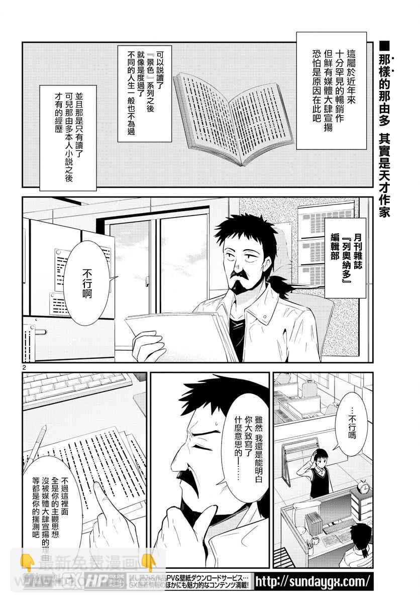 《如果有妹妹就好了》第5话 第2页